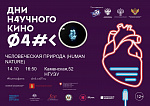 Дни научного кино